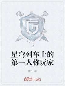 First Person Player on the Star Train