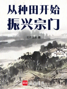 Revitalize the Sect Starting from Farming