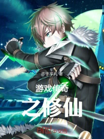 Game Legend: Cultivation of Immortality