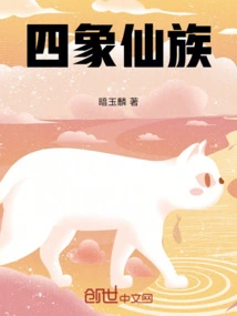 Four Elephants Immortal Clan