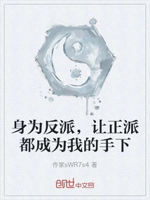 As a Villain, I Make All Decent People My Subordinates