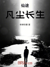 Immortal Path: Eternal Life in the Mortal World