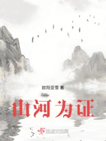 Mountains and Rivers as Evidence