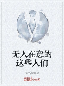 These People No One Cares About