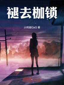 Take Off the Shackles