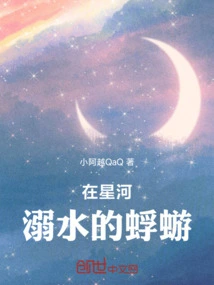 Mayfly Drowning in the Galaxy