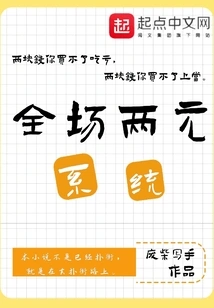 Two-yuan System for the Entire Venue