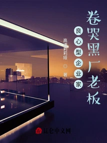 Conscientious Entrepreneur, Owner of a Black Factory