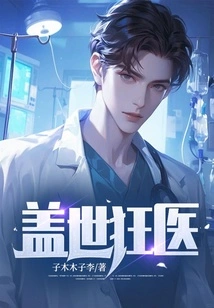 The Unparalleled Mad Doctor