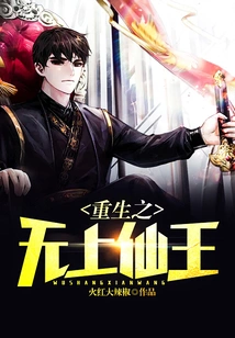 Rebirth of the Supreme Immortal King