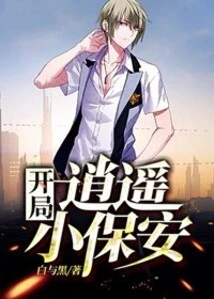 Start: Xiaoyao Little Security Guard
