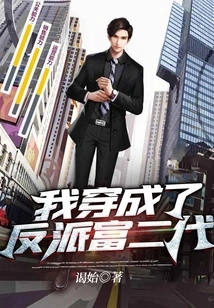 I Dressed up as a Villain and a Rich Second Generation