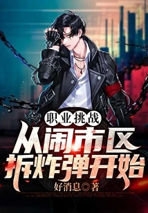 Career Challenge: Start by Defusing Bombs in Downtown Areas