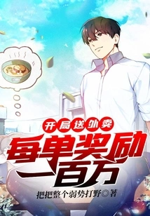 Start Delivering Food: One Million Rewards Per Order