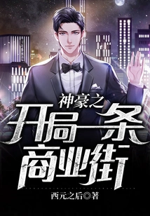 Shenhao Starts with a Commercial Street