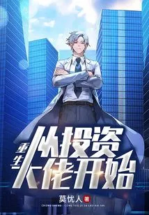 Rebirth: Starting from an Investment Boss