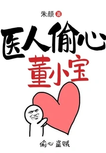 The Doctor Steals Dong Xiaobao's Heart