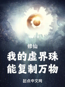 Cultivation: My Virtual World Bead Can Copy All Things