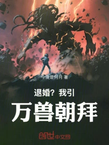 Break Off an Engagement? I Lead All Beasts to Worship