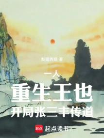 One Person: Rebirth of King Ye, Zhang Sanfeng Preaches at the Beginning