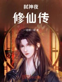 Legend of the God-killer Ye Xiuxian