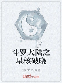 Douluo Continent Star Core Daybreak