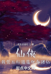 Xian Xia: I Transform into Immortals with the Five Elements Lotus