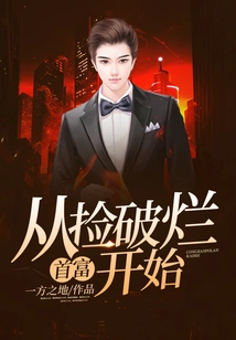 The Richest Man: Start by Picking up Rags