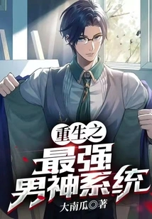 Rebirth of the Strongest Male God System