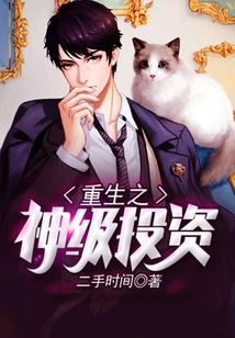 God of Rebirth Investment