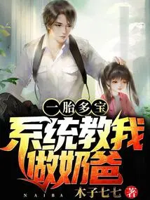 One Child Brings Many Treasures: the System Taught Me How to Be a Nanny