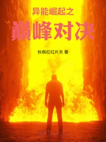 The Peak Showdown of the Rise of Superpowers