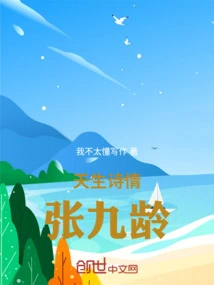 Zhang Jiuling, a Born Poet