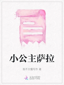 Little Princess Sara