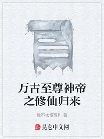 The Eternal Supreme God Emperor Returns as a Cultivator