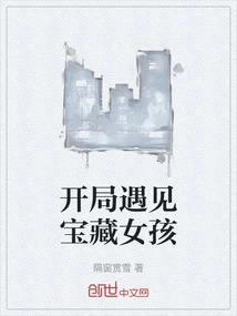 Meet the Treasure Girl at the Beginning