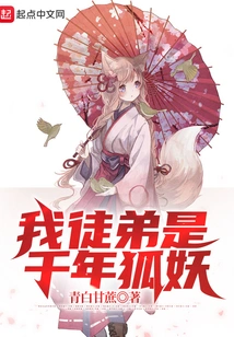 My Apprentice is a Thousand-year-old Fox Demon