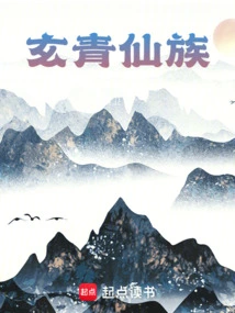 Xuanqing Immortal Clan