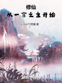 Cultivation of Immortality: Starting from the Lord of a Sect