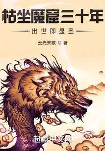 Sitting in the Devil's Cave for Thirty Years, He Became a Saint When He Was Born