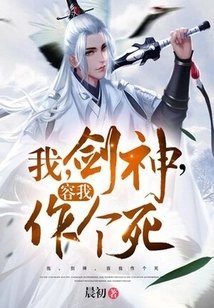 I, the Sword God, Allow Me to Die