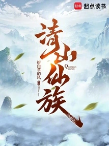 Qingshan Immortal Clan