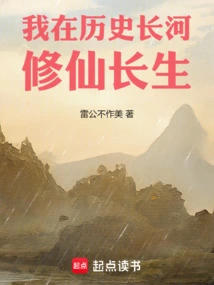 I Am Cultivating Immortality in the Long River of History