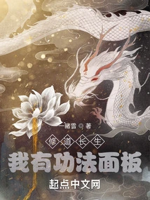 Cultivation of Taoism and Immortality: I Have a Skill Panel