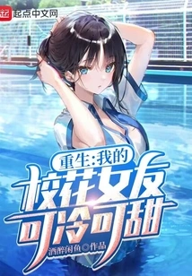 Rebirth: My Campus Beauty Girlfriend is Cool or Sweet