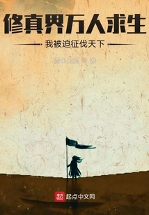 Thousands of People in the World of Cultivation Are Trying to Survive, but I Am Forced to Conquer the World