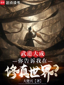 Master of Martial Arts, You Told Me That You Are in the World of Cultivation?