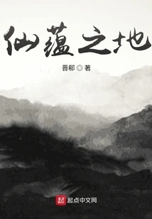 The Land of Immortality