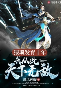 After Ten Years of Humble Growth, I Am Now Invincible