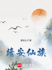 Jingan Immortal Clan